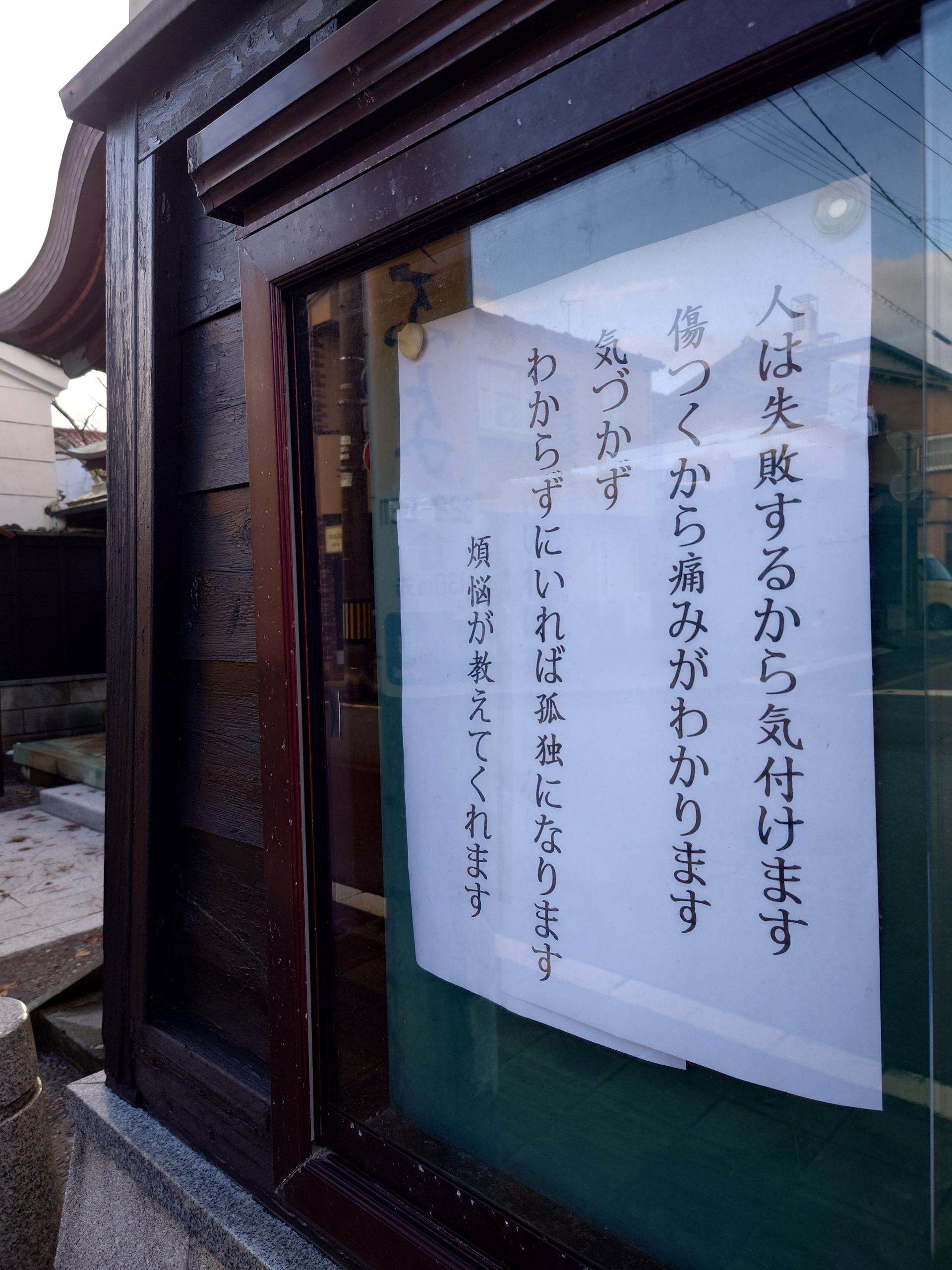 伝道掲示板 小松本覚寺